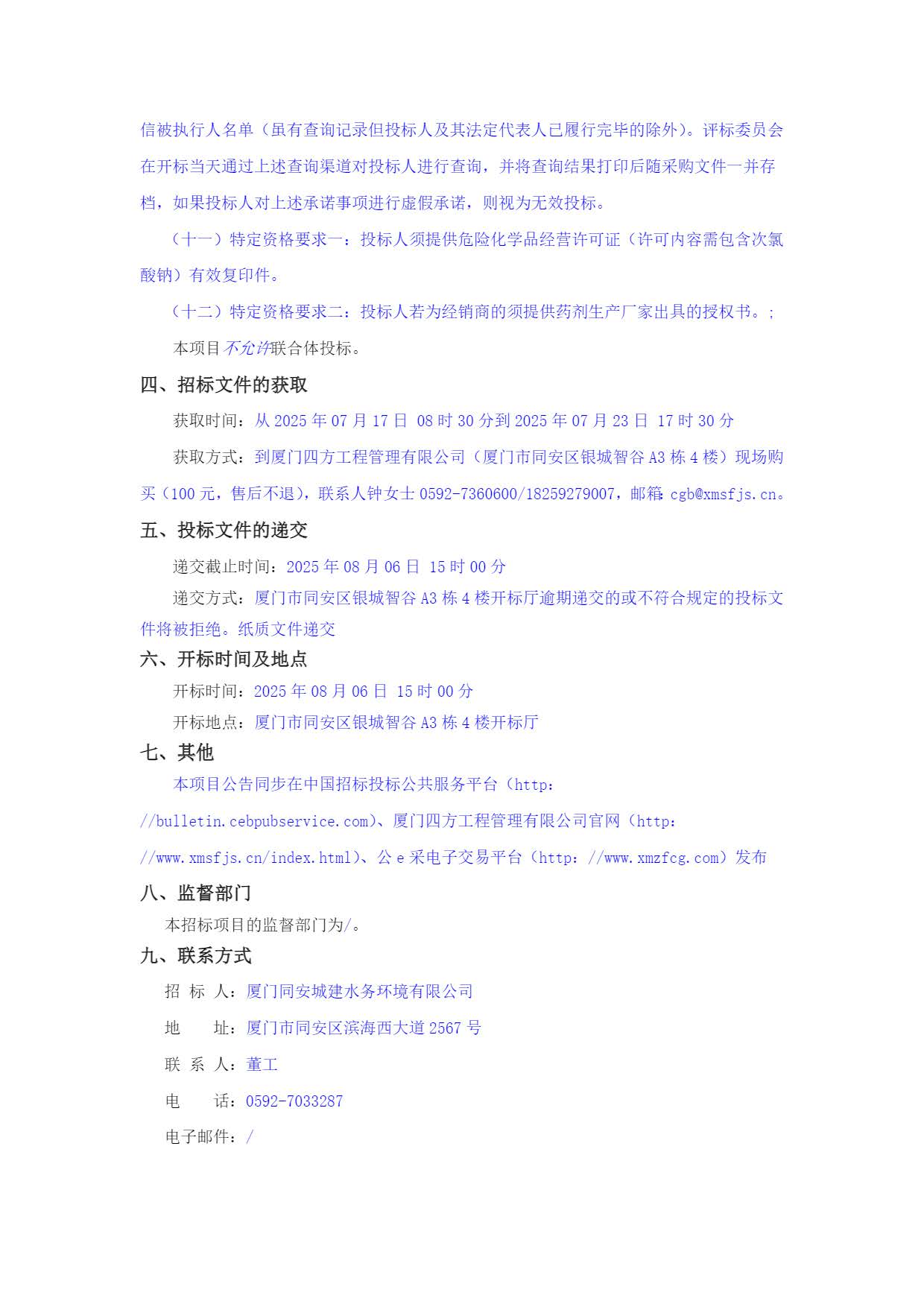 招标公告-招投标网_页面_3.jpg