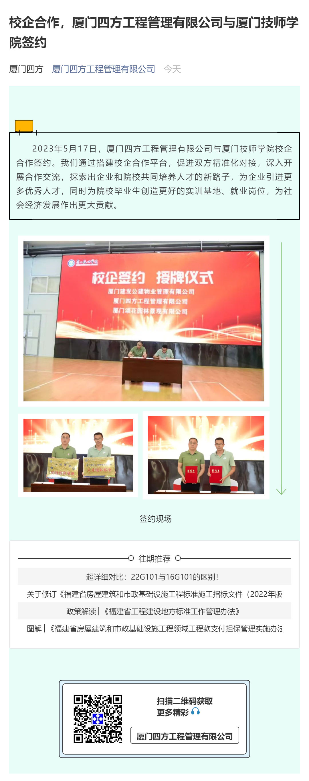 校企合作，世界杯线上官网·中国有限责任公司,与厦门技师学院签约_壹伴长图1.jpg