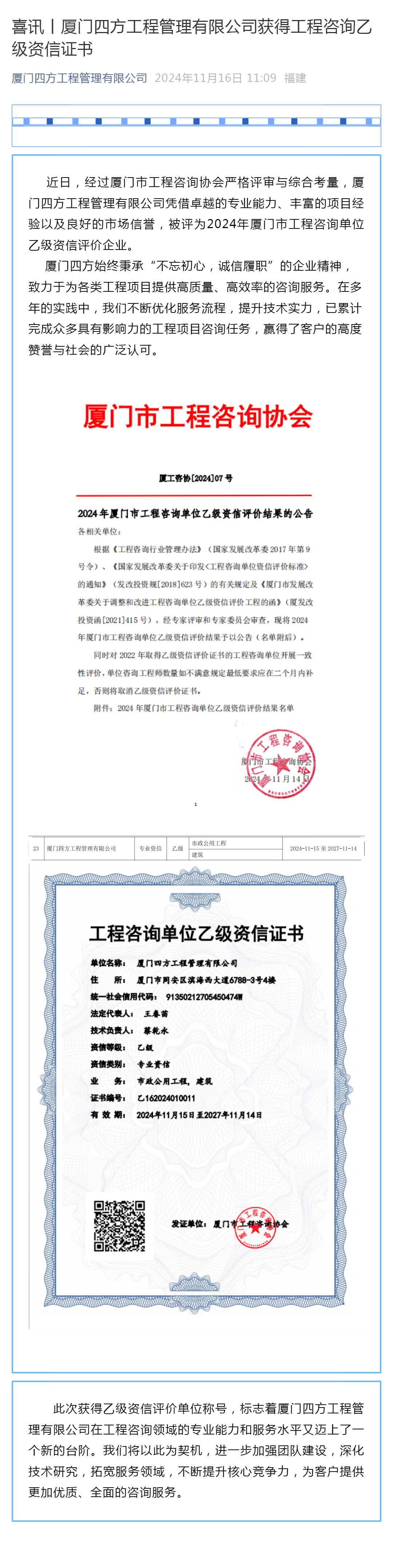 C:\Users\Administrator\Desktop\喜讯丨世界杯线上官网·中国有限责任公司,获得工程咨询乙级资信证书_壹伴长图1.jpg